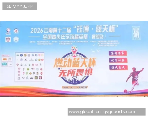 搏云足球引领新潮流助力青少年成长与梦想实现的全新平台